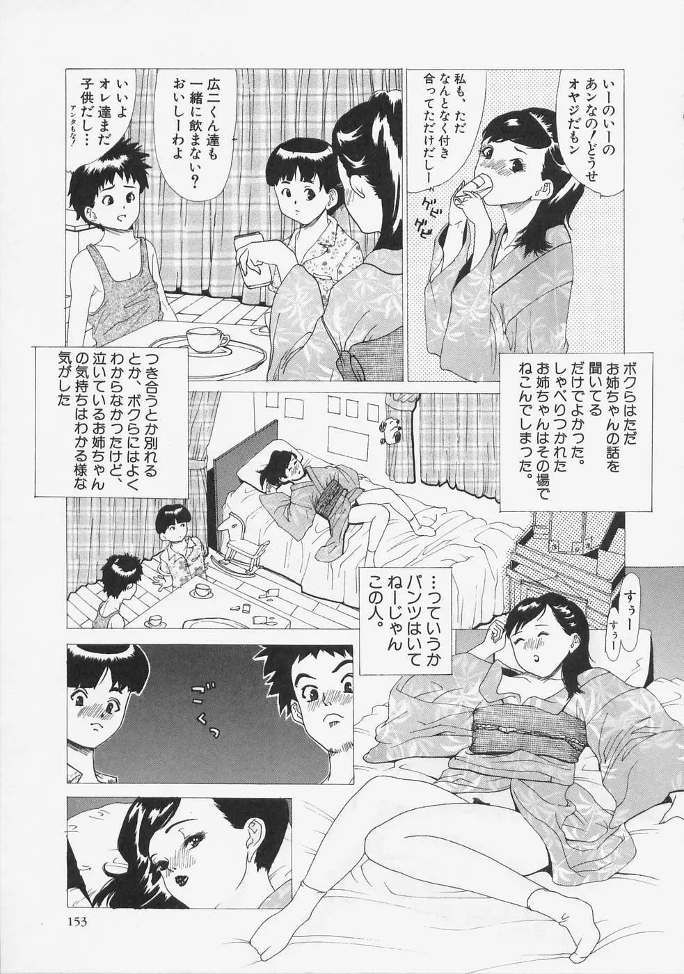 こちら快楽荘 155ページ