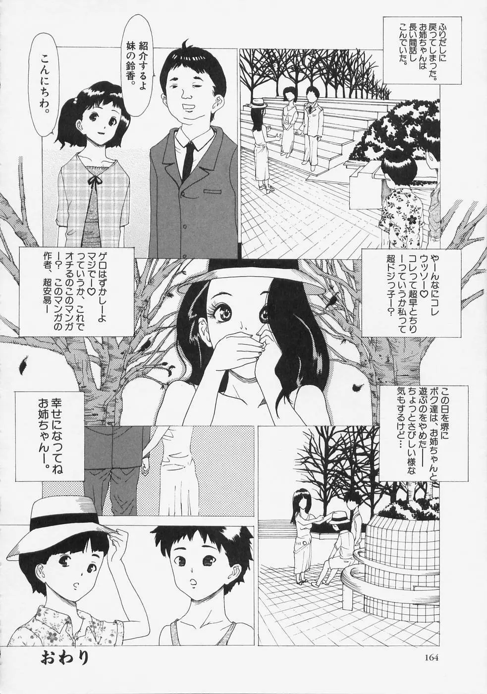 こちら快楽荘 166ページ