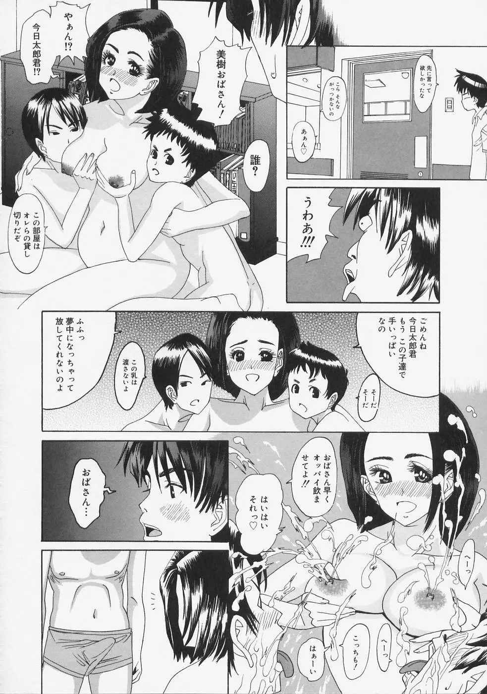 こちら快楽荘 52ページ