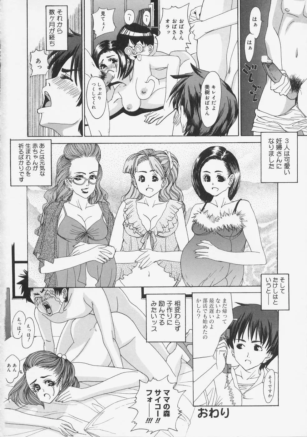 こちら快楽荘 54ページ