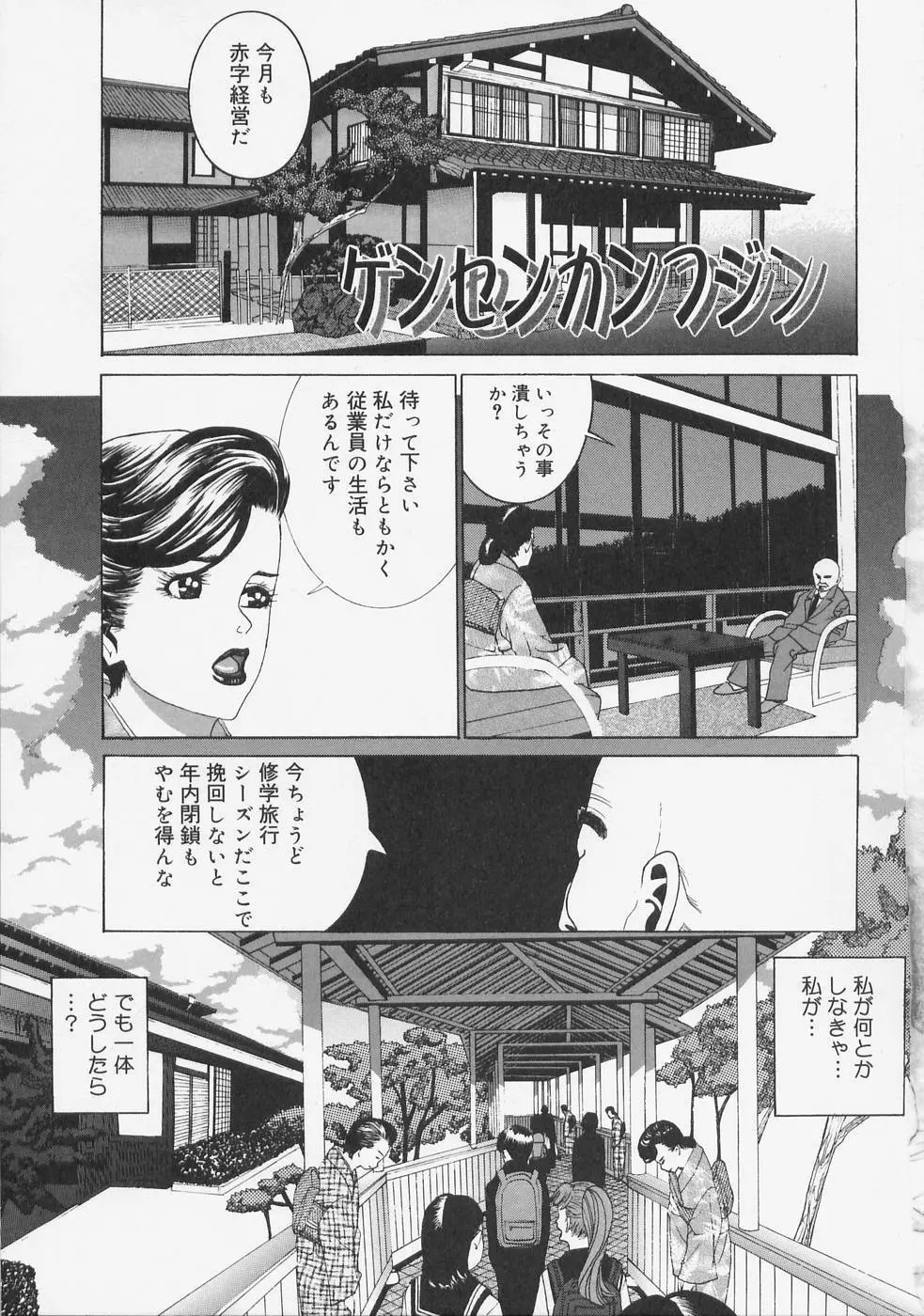 こちら快楽荘 55ページ