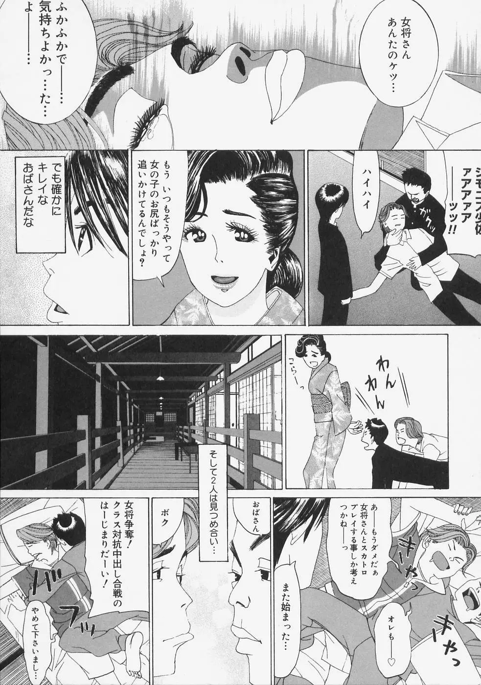 こちら快楽荘 57ページ