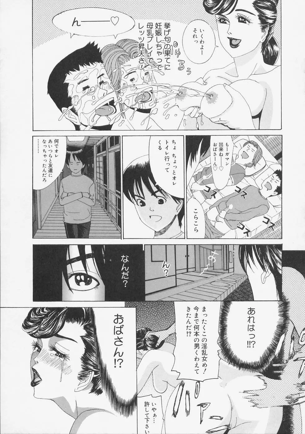 こちら快楽荘 59ページ