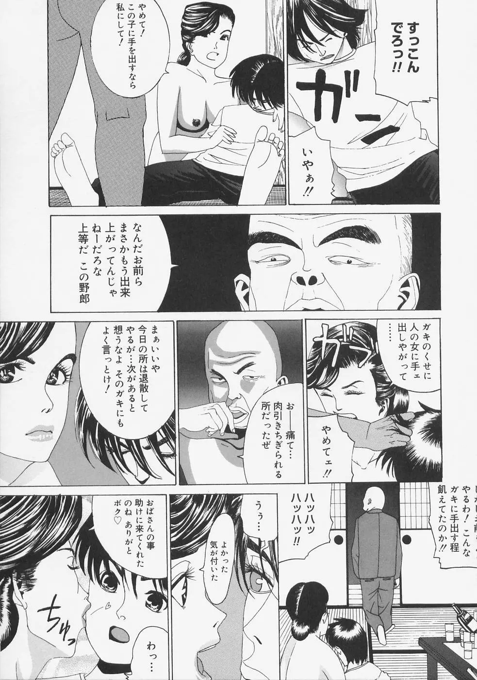 こちら快楽荘 61ページ