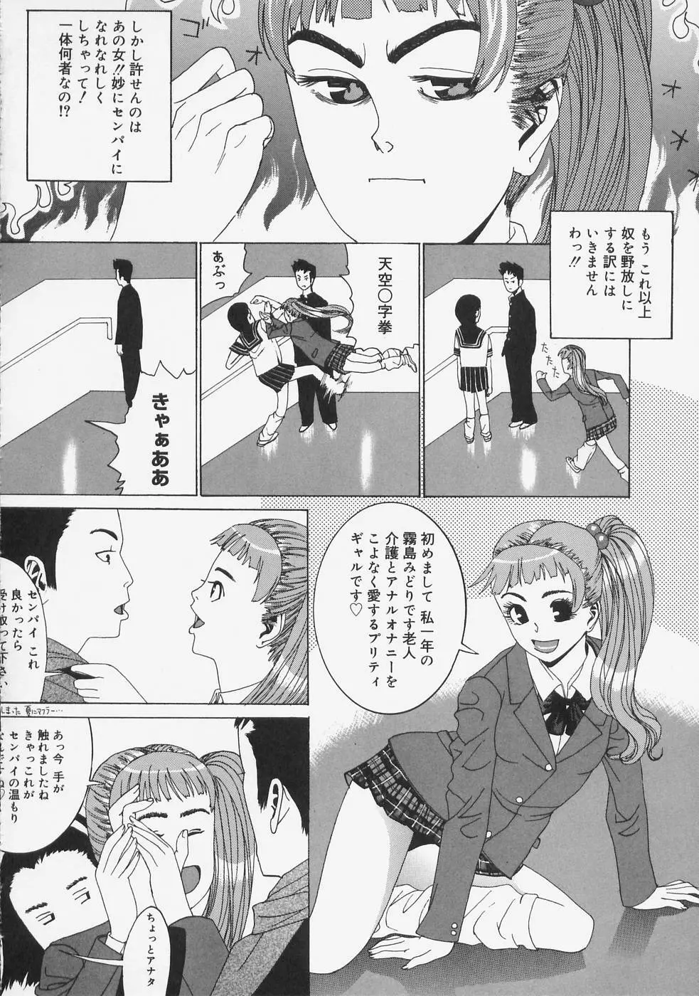 こちら快楽荘 72ページ