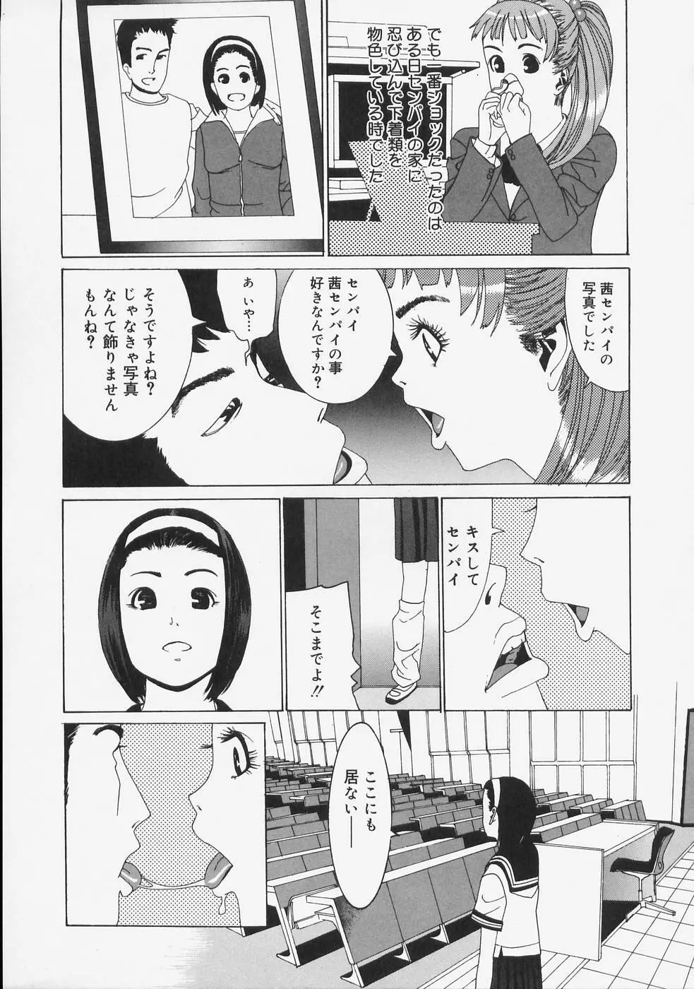 こちら快楽荘 81ページ