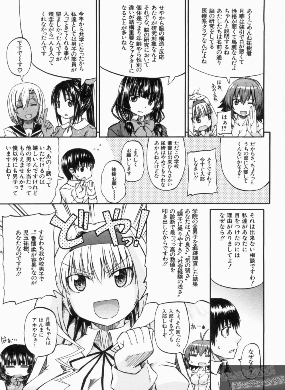 にょうけんっ! 151ページ