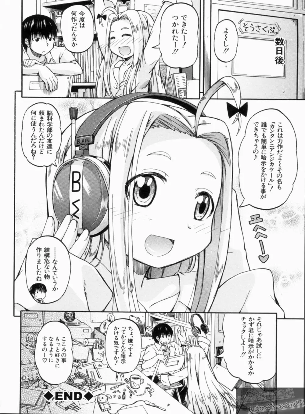 にょうけんっ! 98ページ