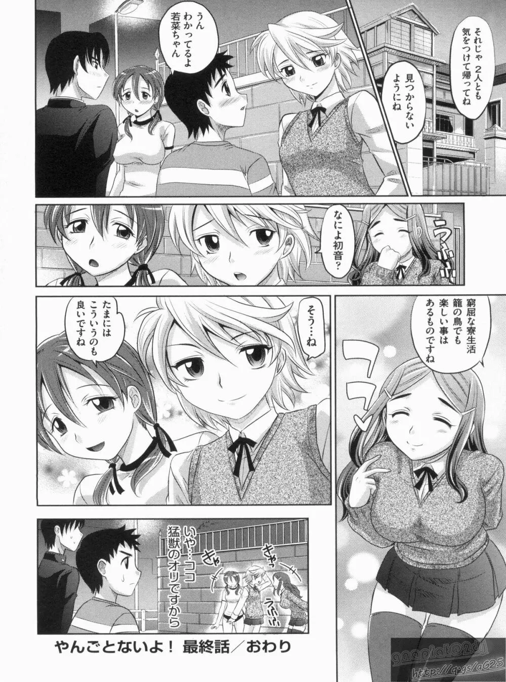 やんごとないよ! 154ページ