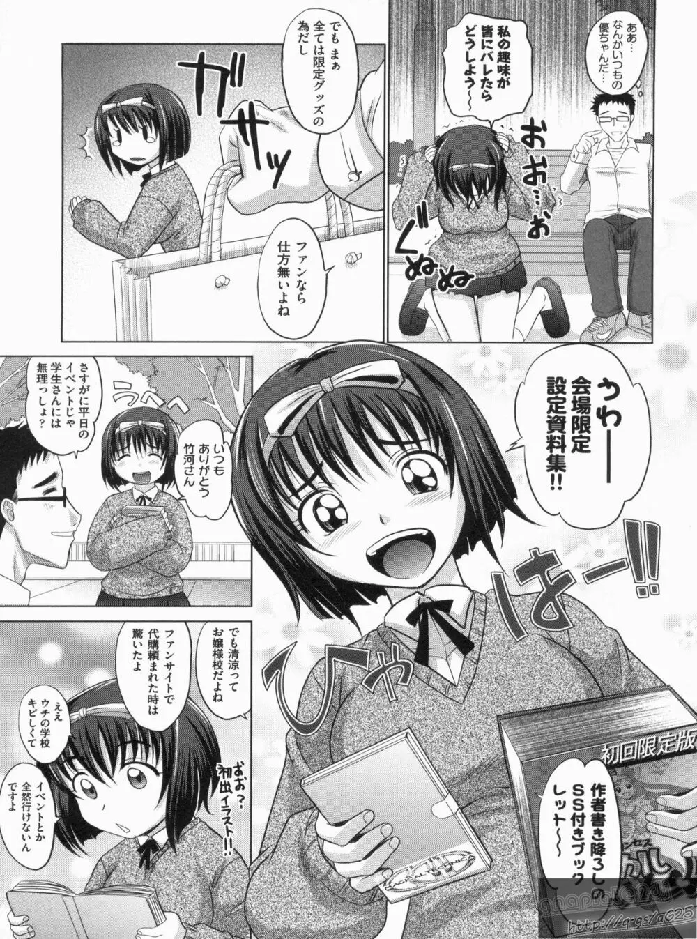 やんごとないよ! 83ページ