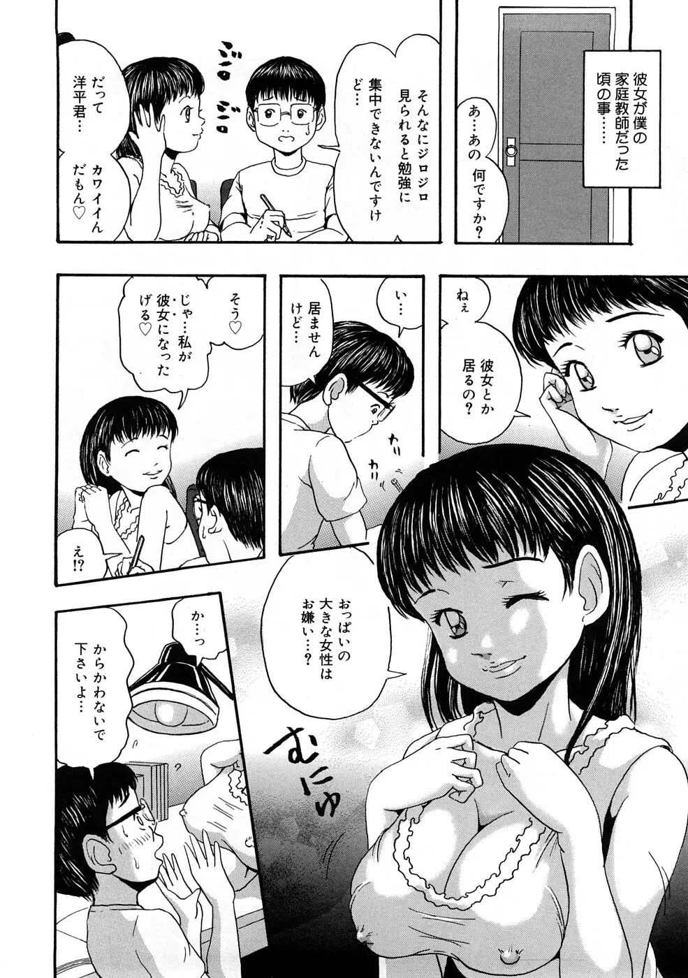 快感つゆだく娘 109ページ