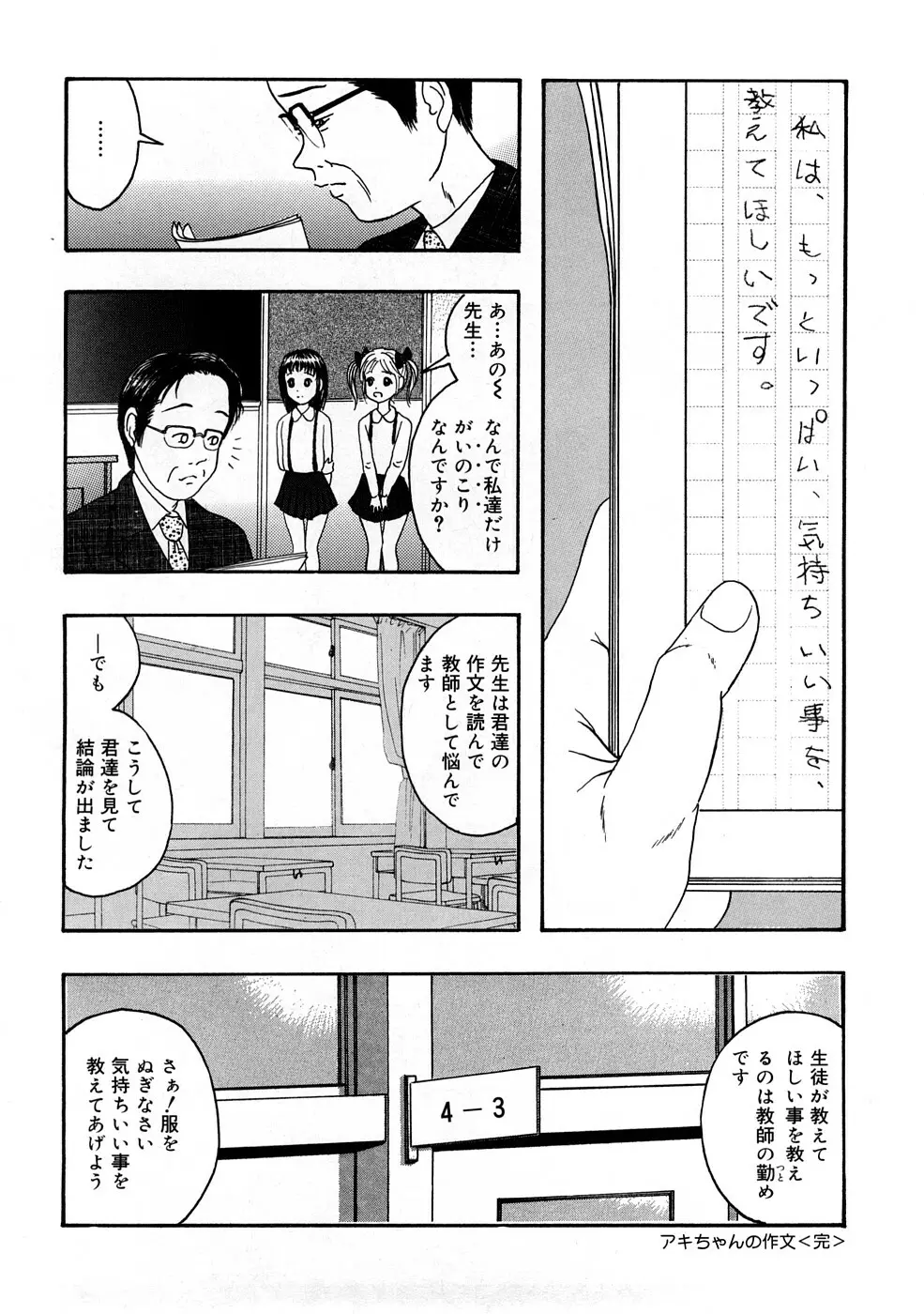 快感つゆだく娘 163ページ