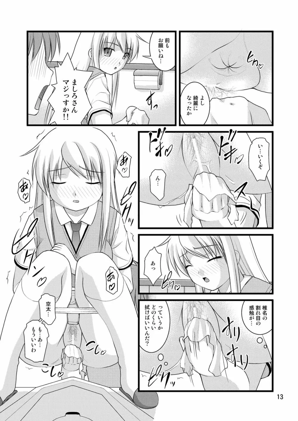 さくら荘のトイレな彼女 13ページ