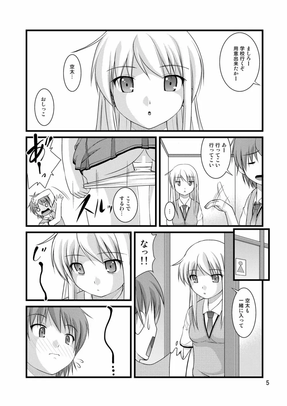 さくら荘のトイレな彼女 5ページ