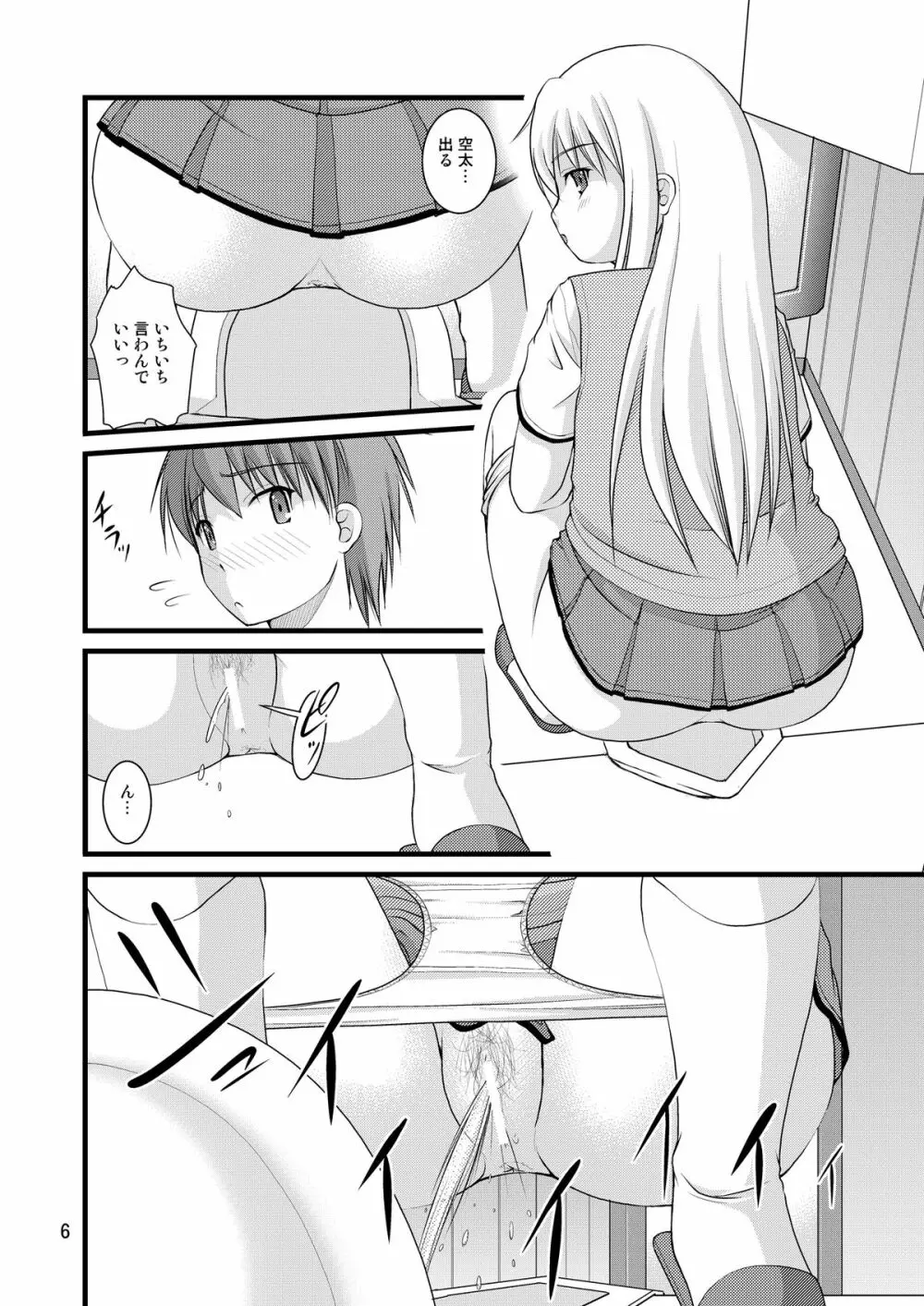 さくら荘のトイレな彼女 6ページ