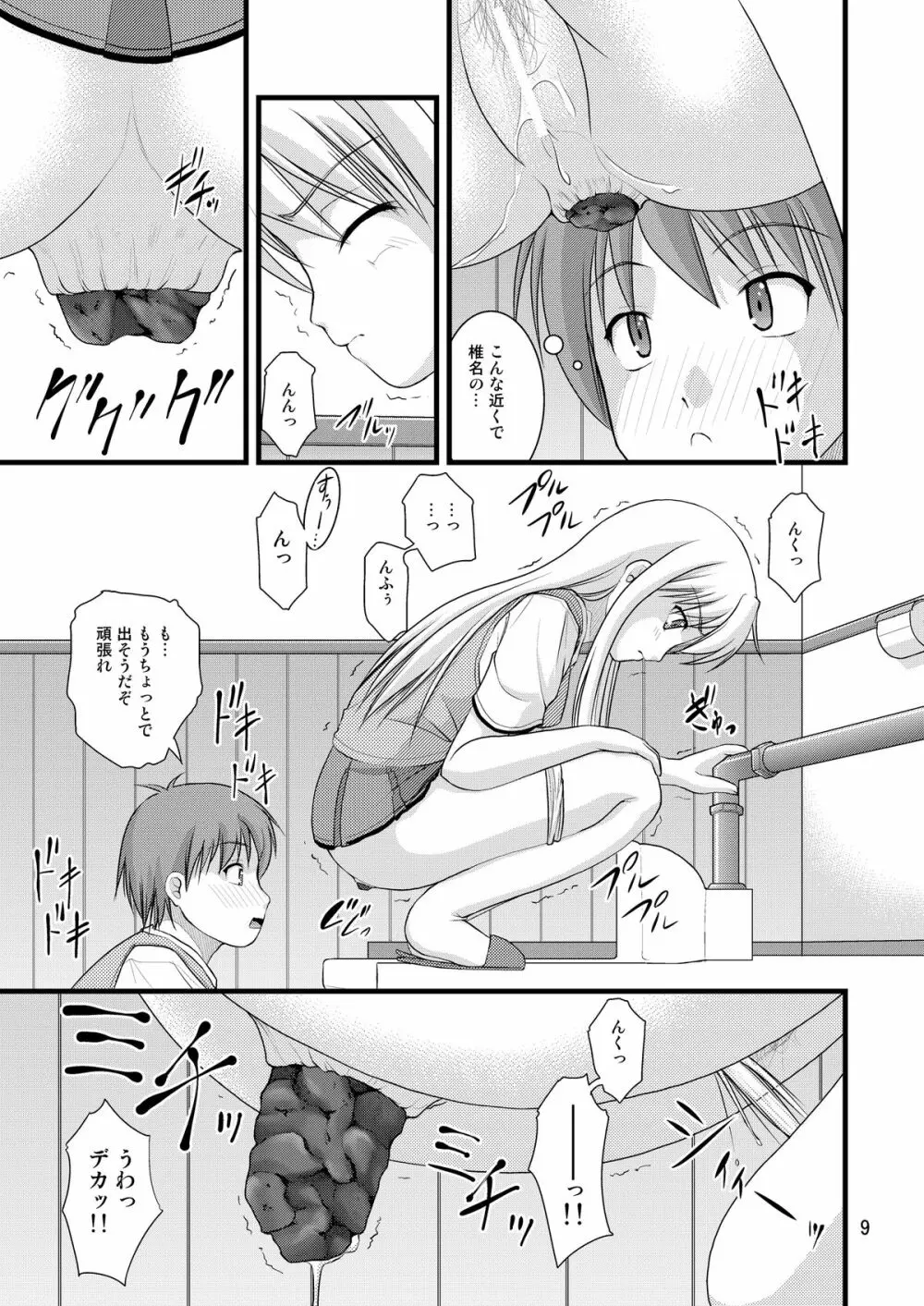 さくら荘のトイレな彼女 9ページ