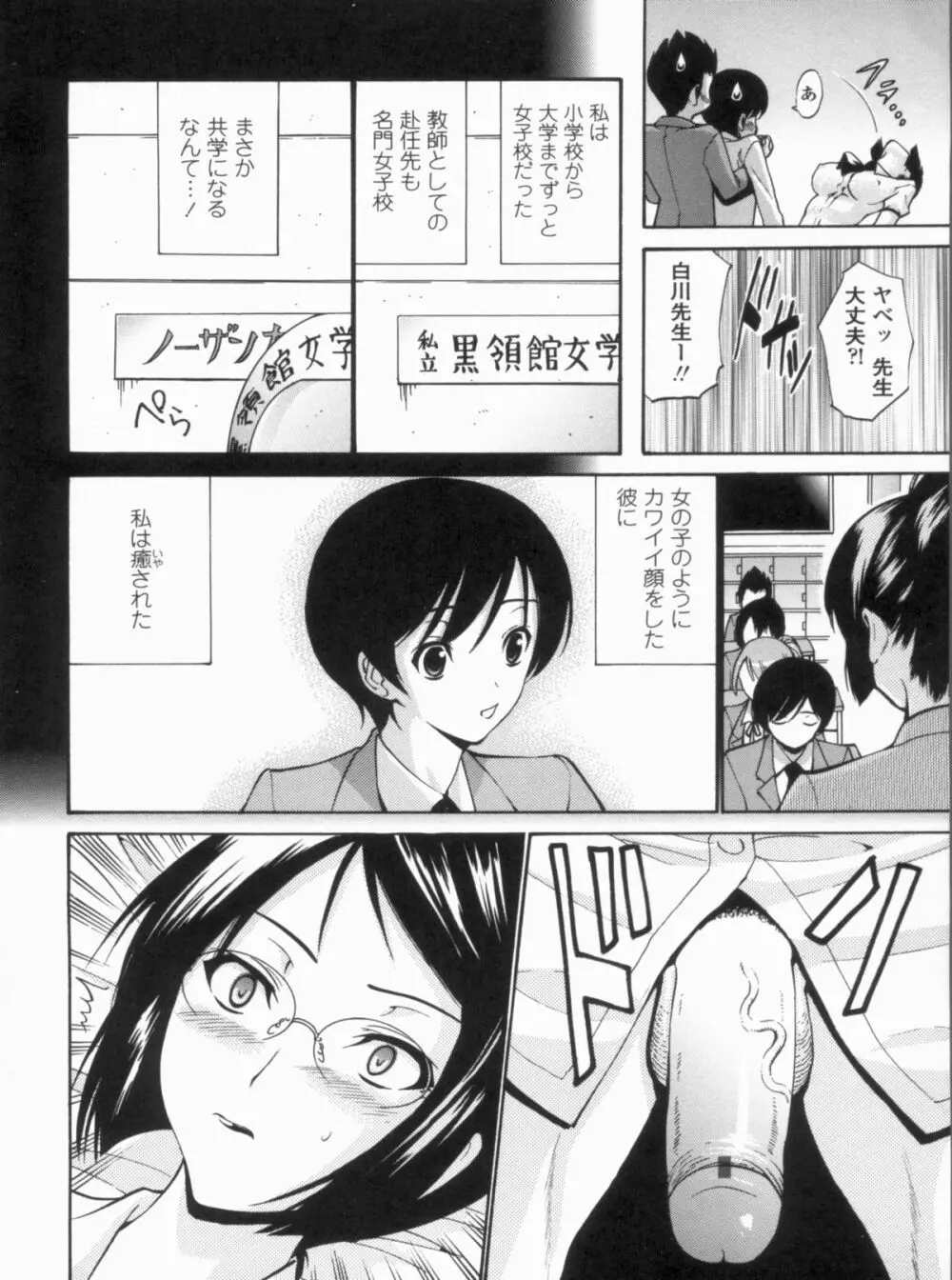 処女せんせい 11ページ