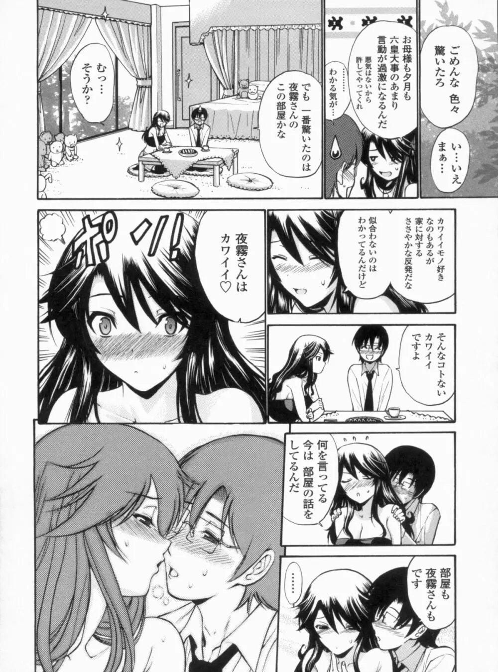 処女せんせい 149ページ