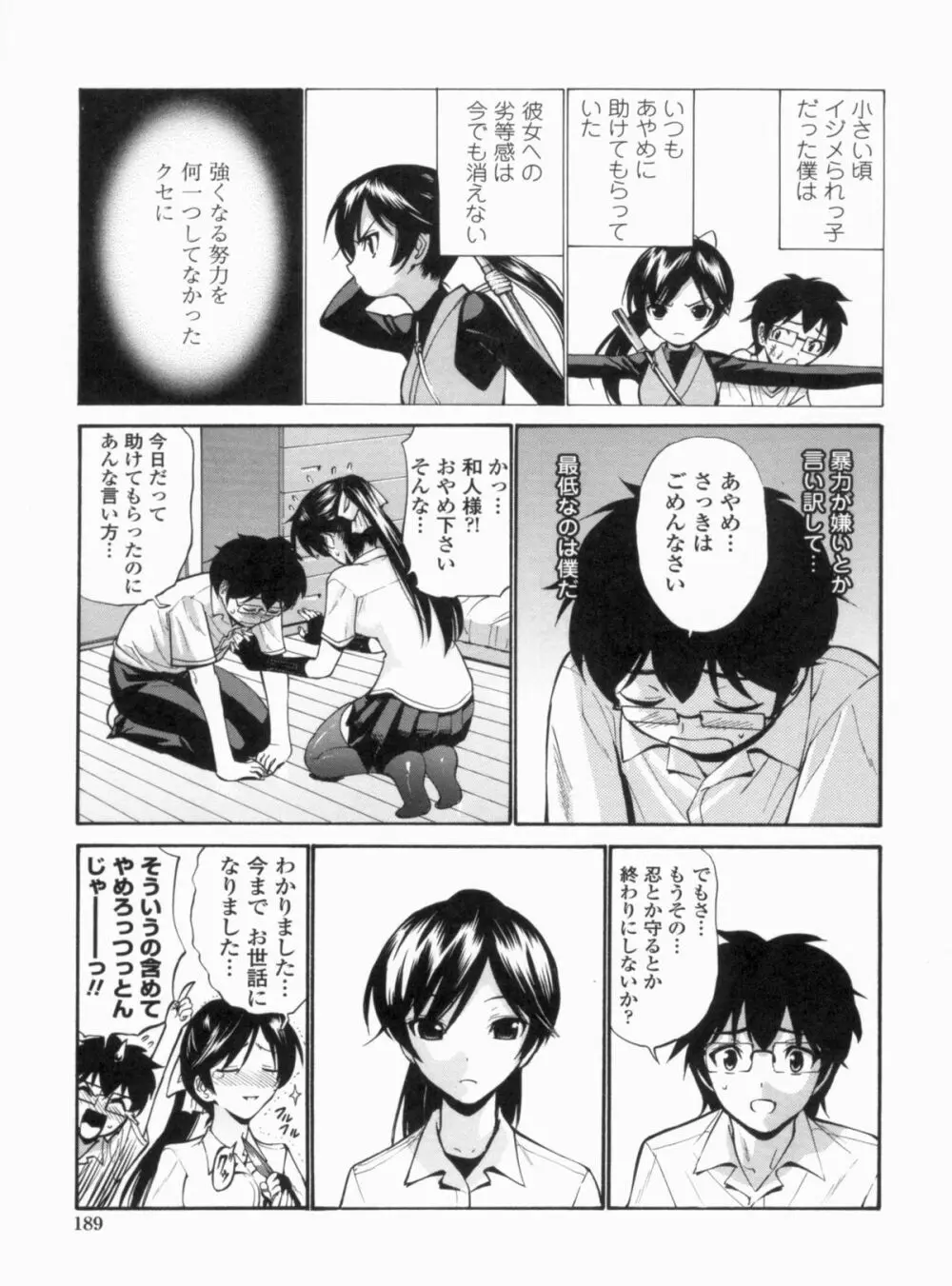 処女せんせい 192ページ