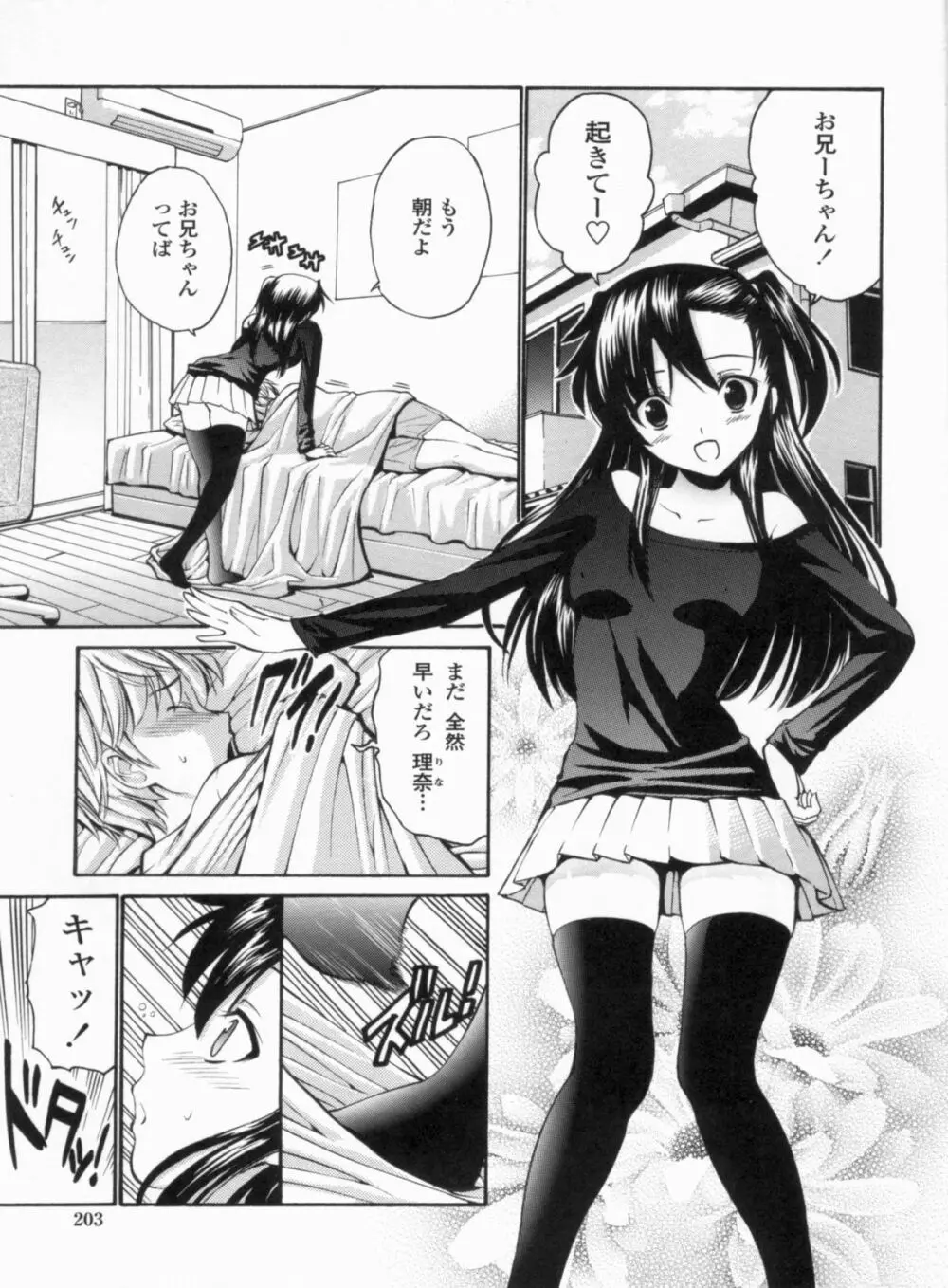 処女せんせい 206ページ