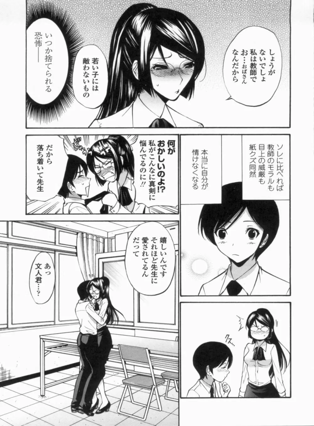 処女せんせい 28ページ