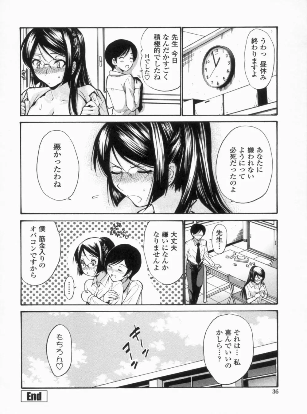 処女せんせい 39ページ