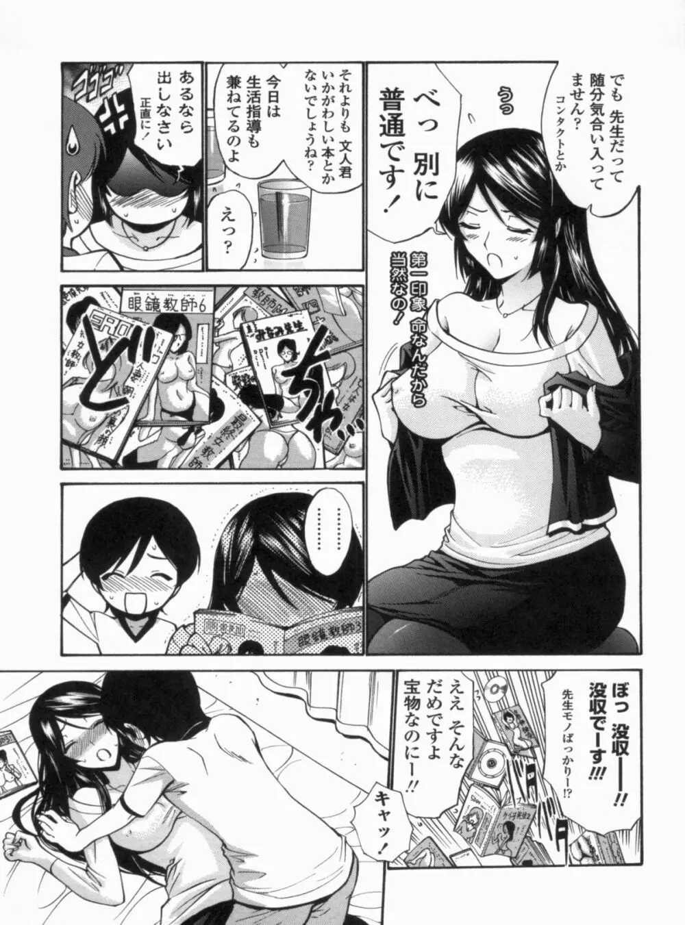 処女せんせい 42ページ