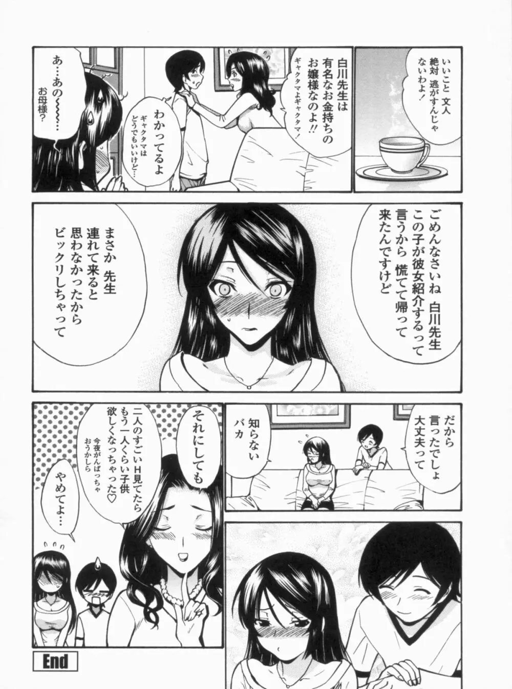 処女せんせい 55ページ