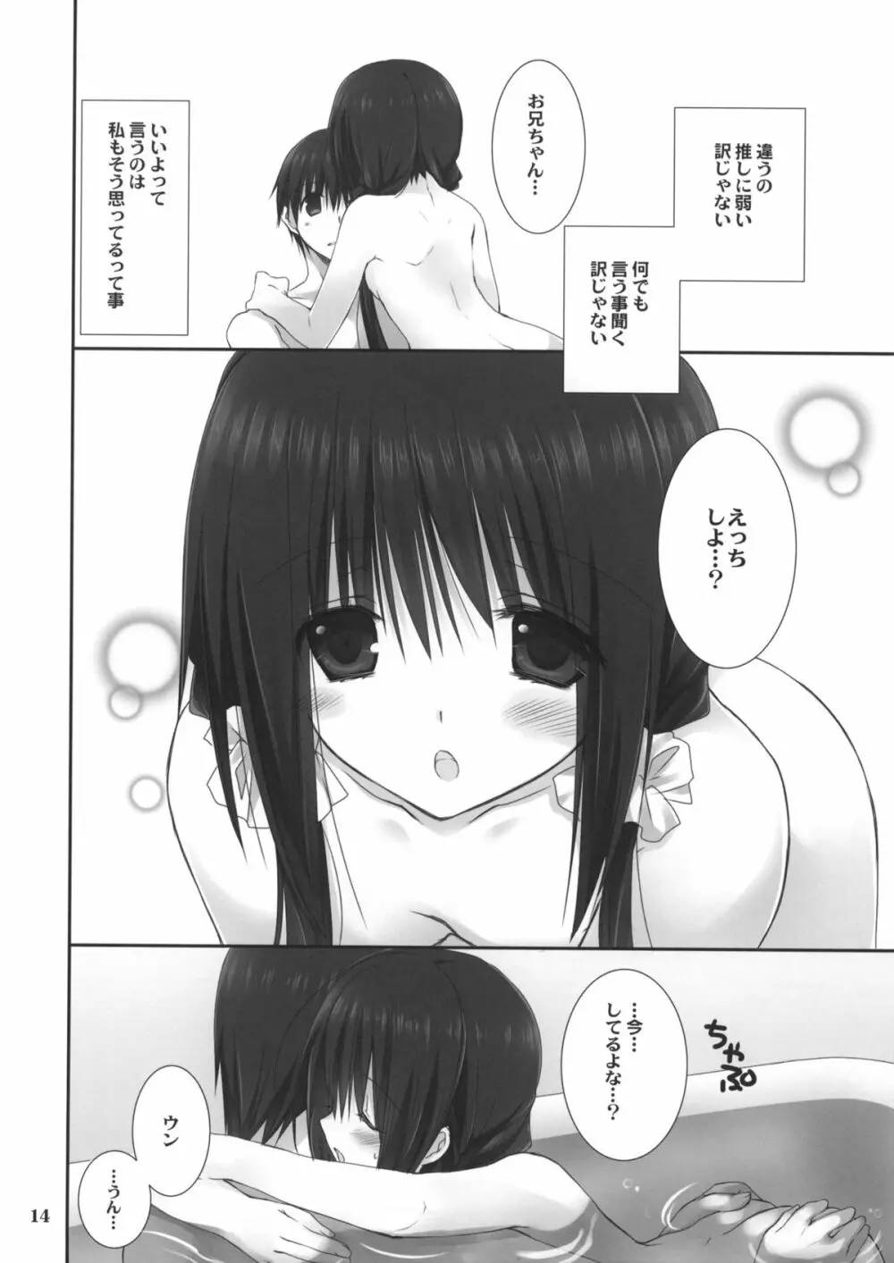 妹のおてつだい 4 13ページ