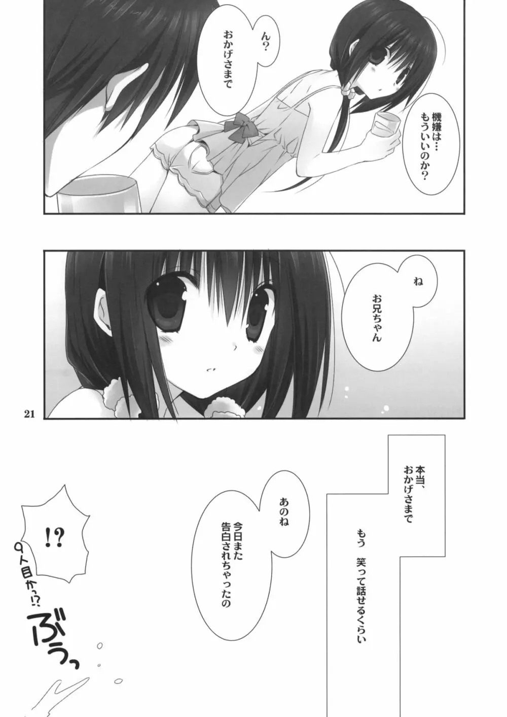 妹のおてつだい 4 19ページ