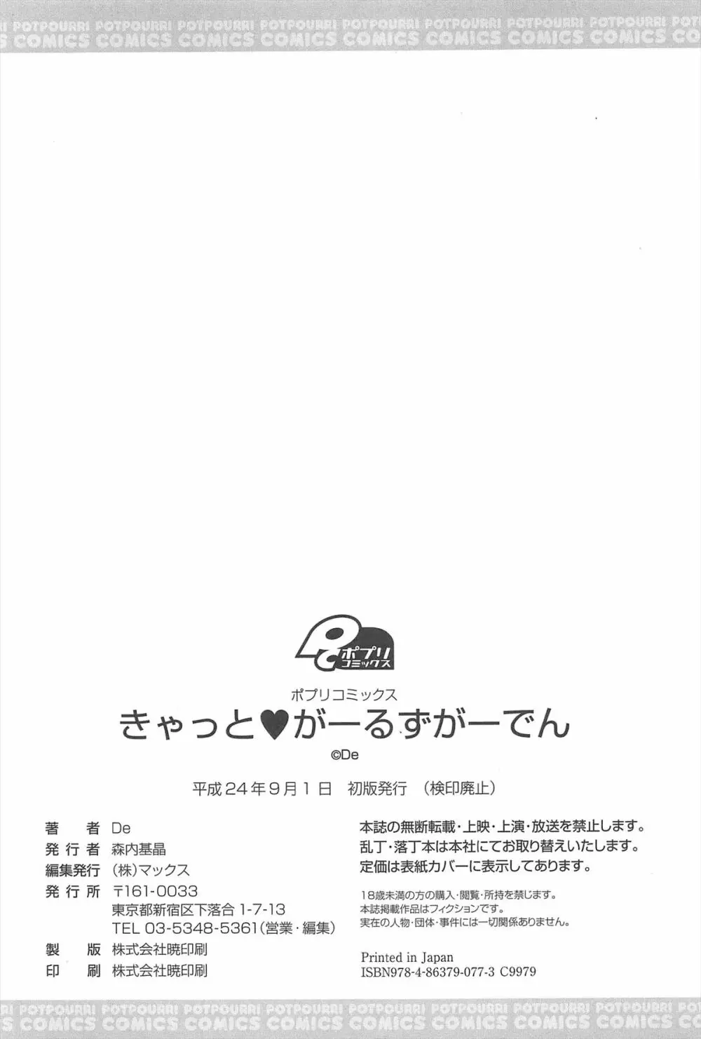 きゃっと・がーるずがーでん 207ページ