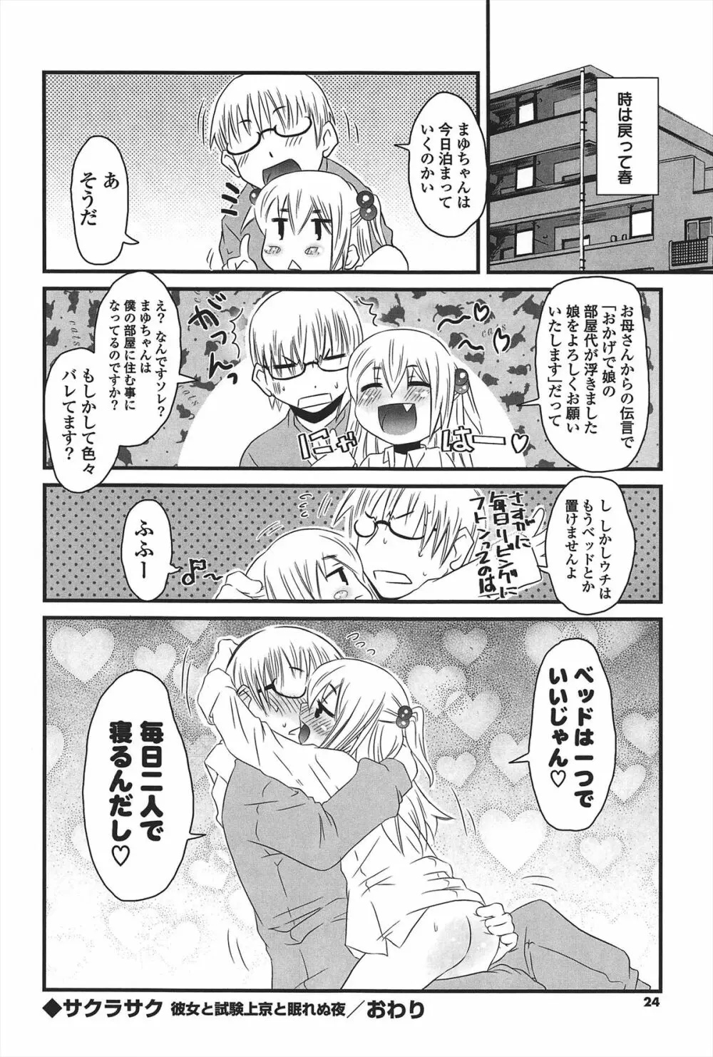 きゃっと・がーるずがーでん 23ページ