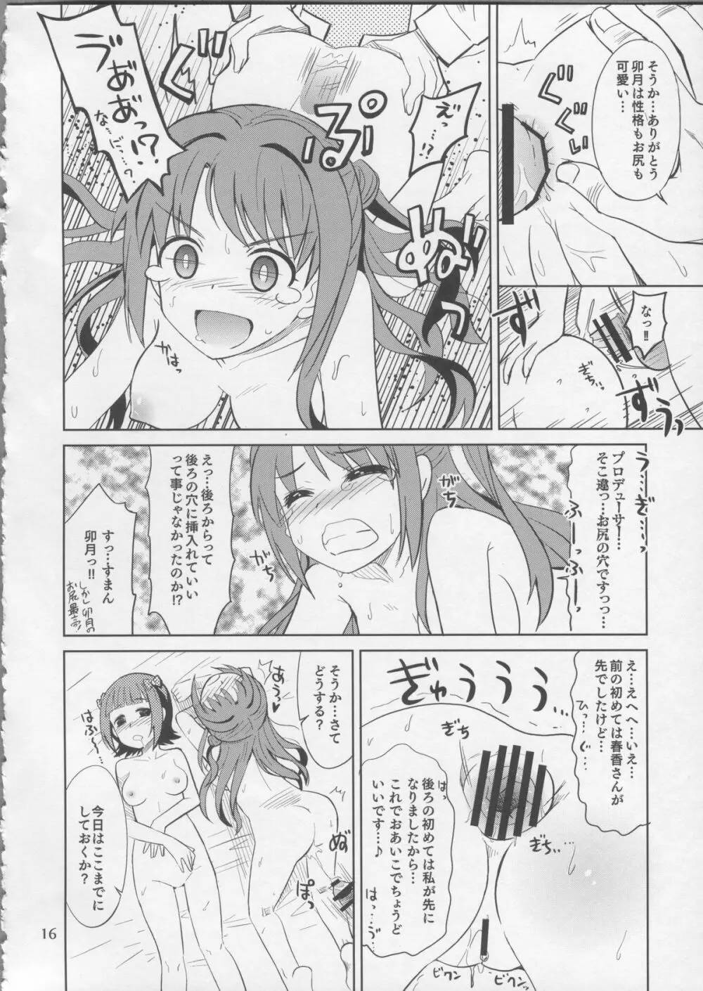 うづはる 15ページ