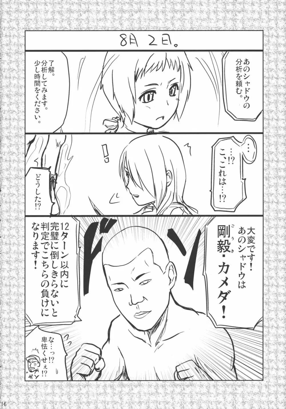 風花の桃色日記。 15ページ