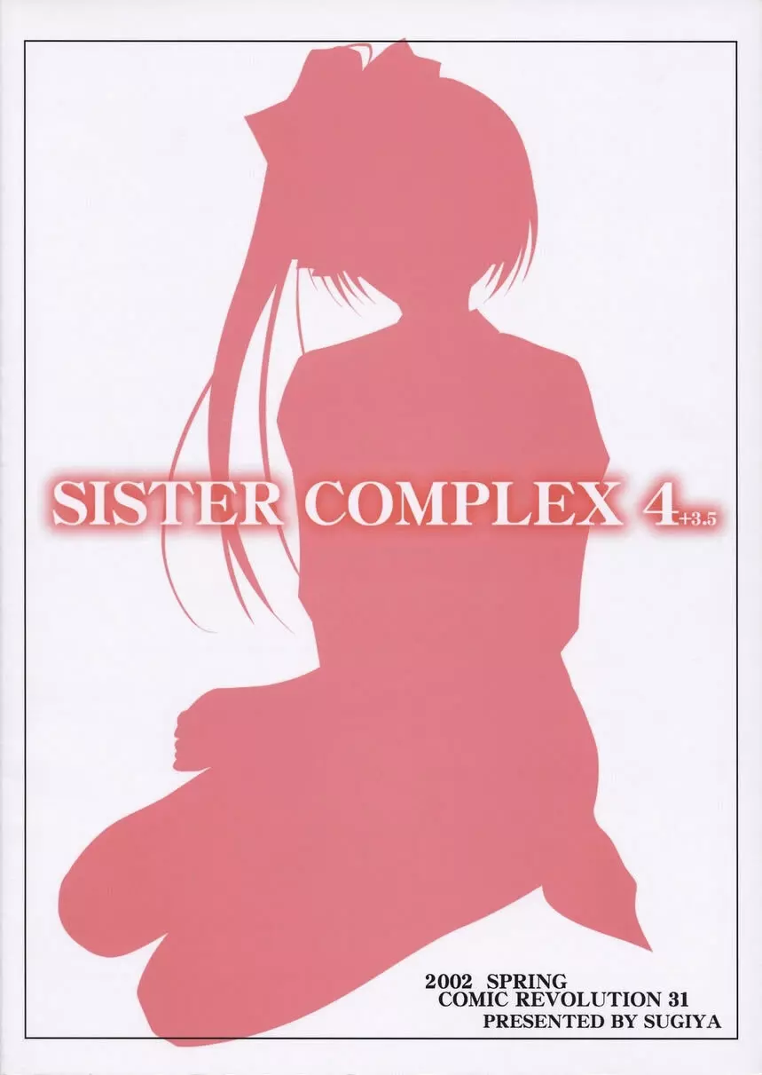 SisterComplex 4+3.5 38ページ