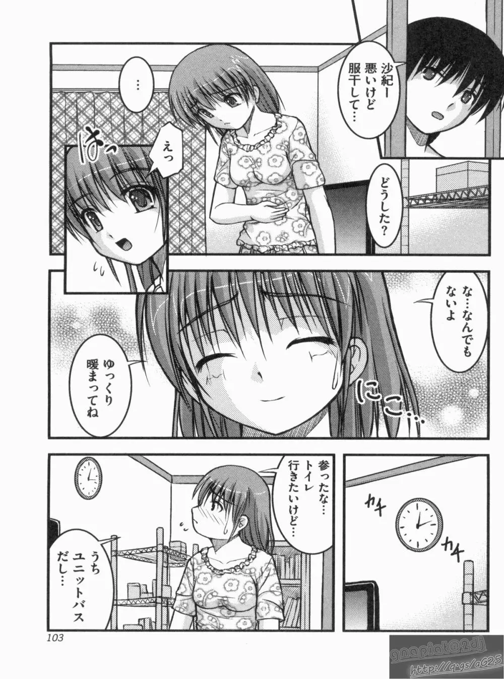 Hより恥ずかしいコト 102ページ