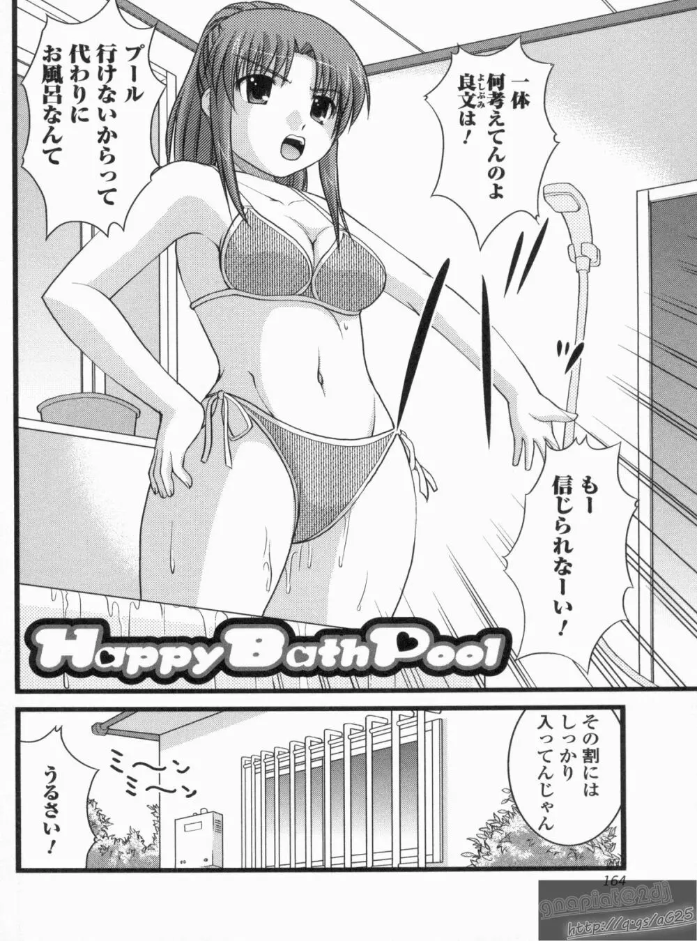 Hより恥ずかしいコト 163ページ