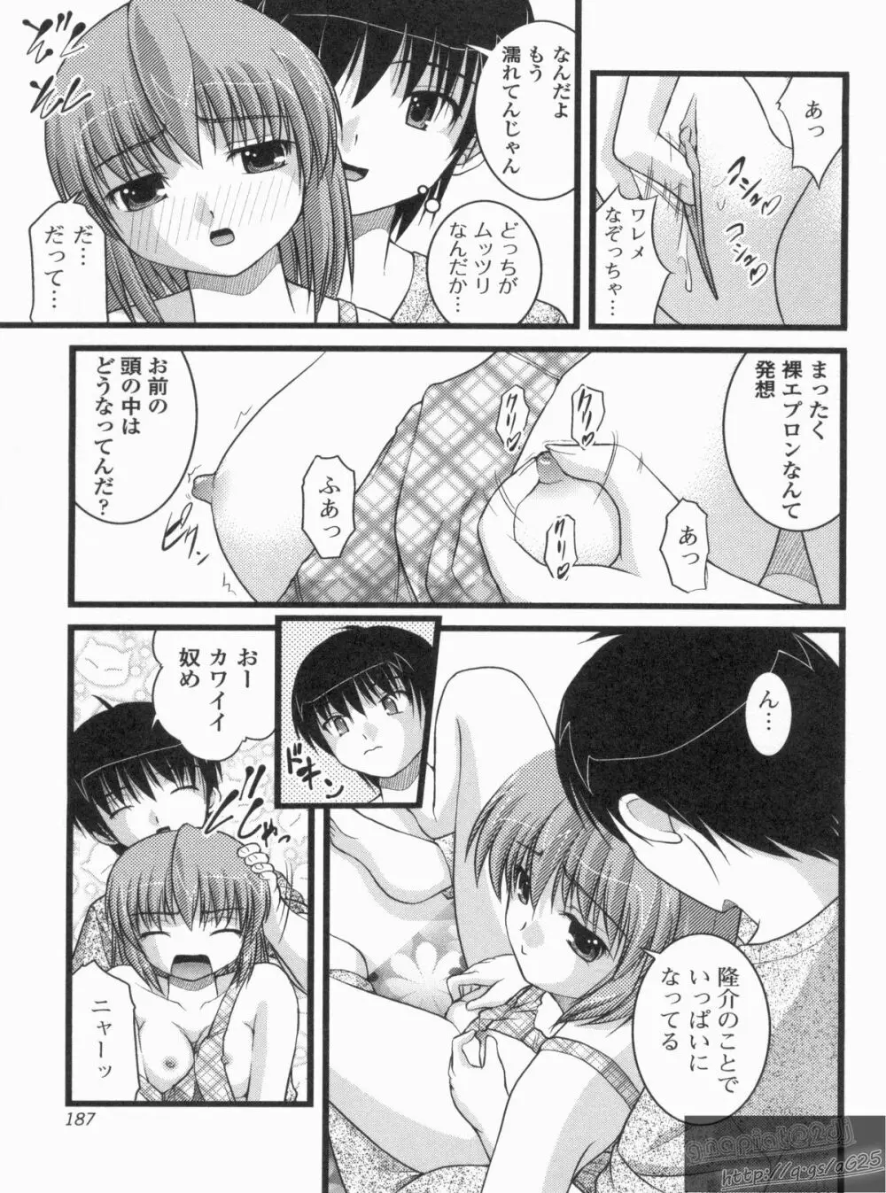 Hより恥ずかしいコト 186ページ