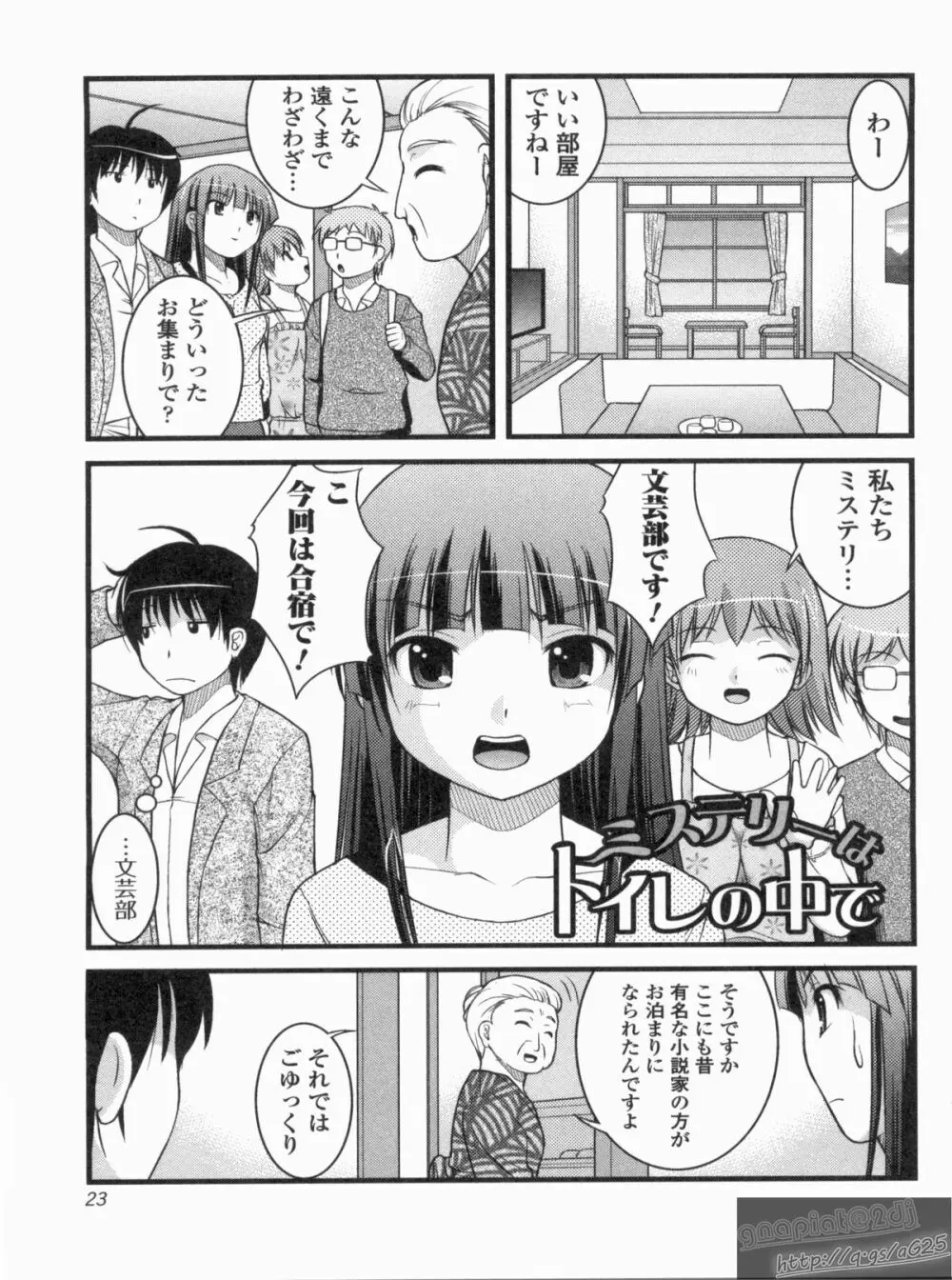 Hより恥ずかしいコト 22ページ