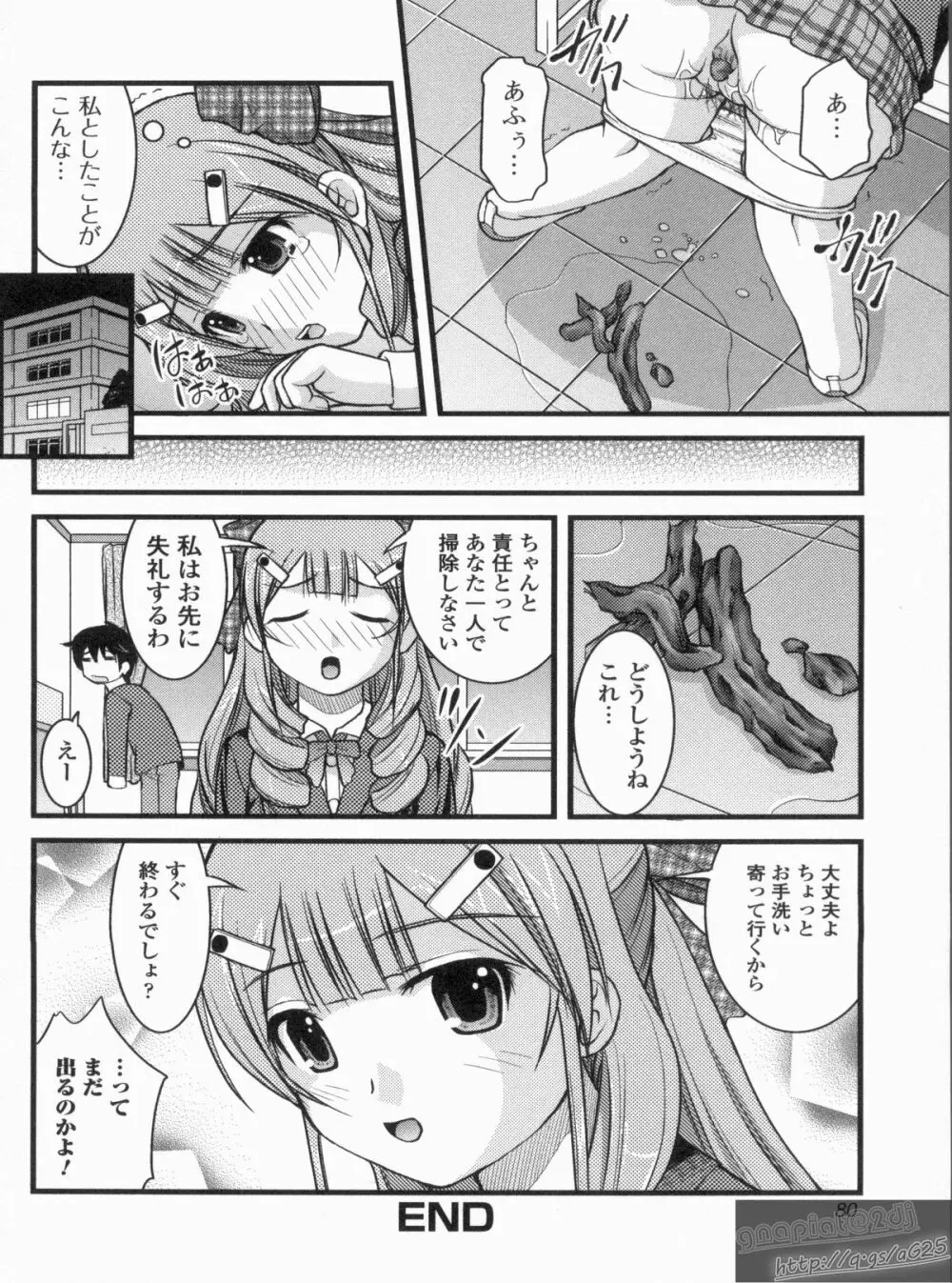 Hより恥ずかしいコト 79ページ