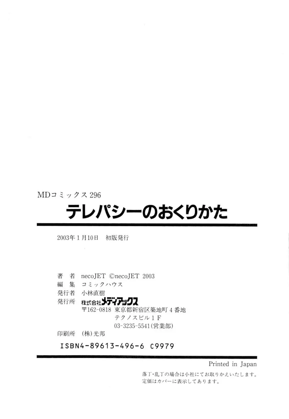 テレパシーのおくりかた 167ページ