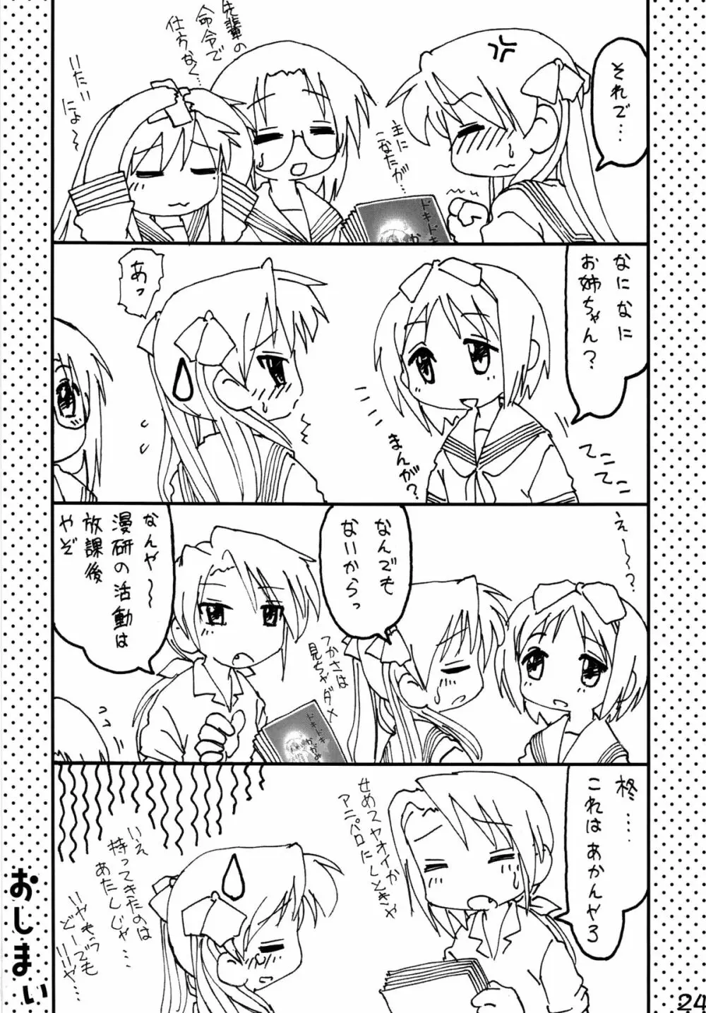 知ってるくせに！ Vol.37 22ページ