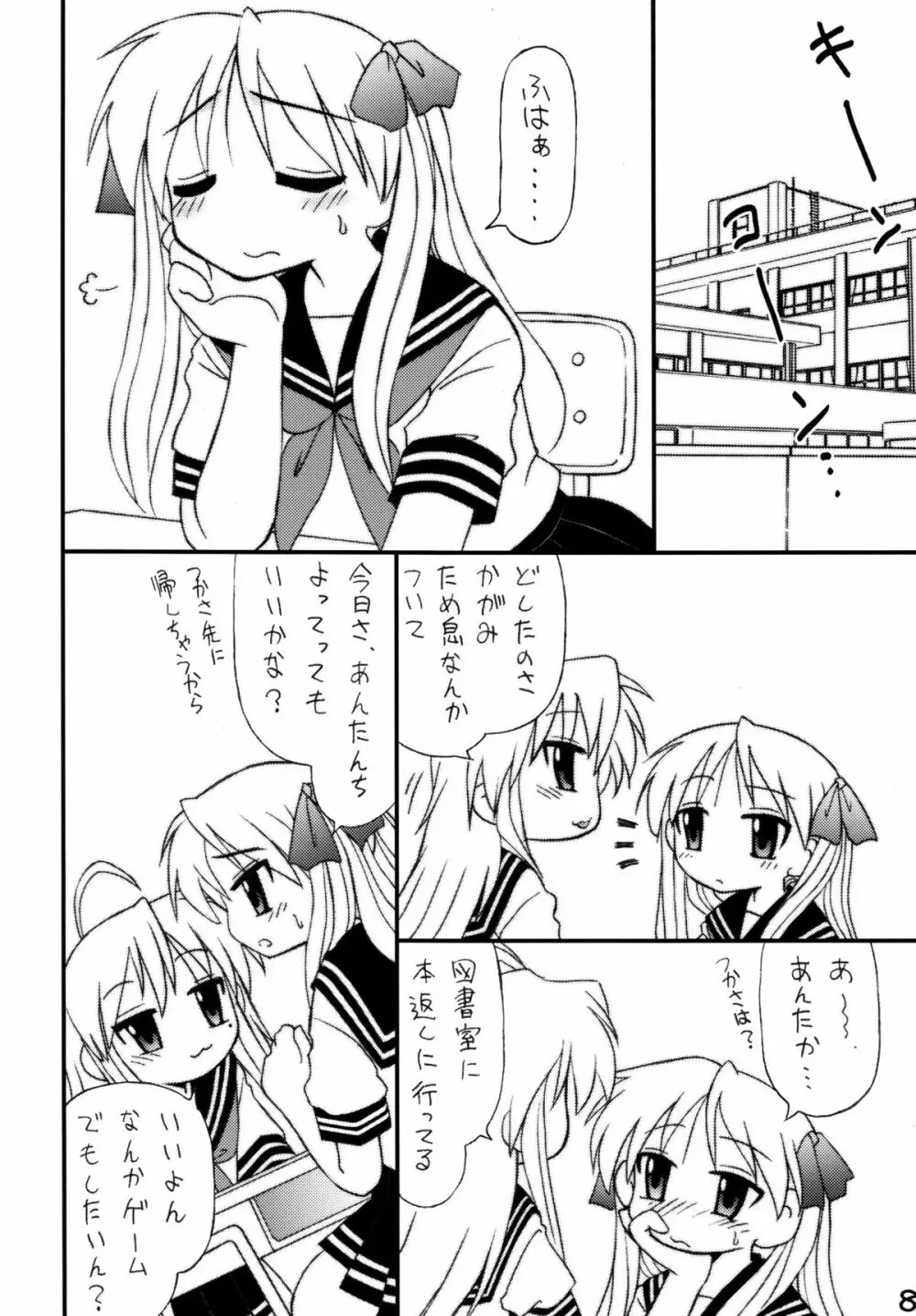 知ってるくせに！ Vol.37 6ページ