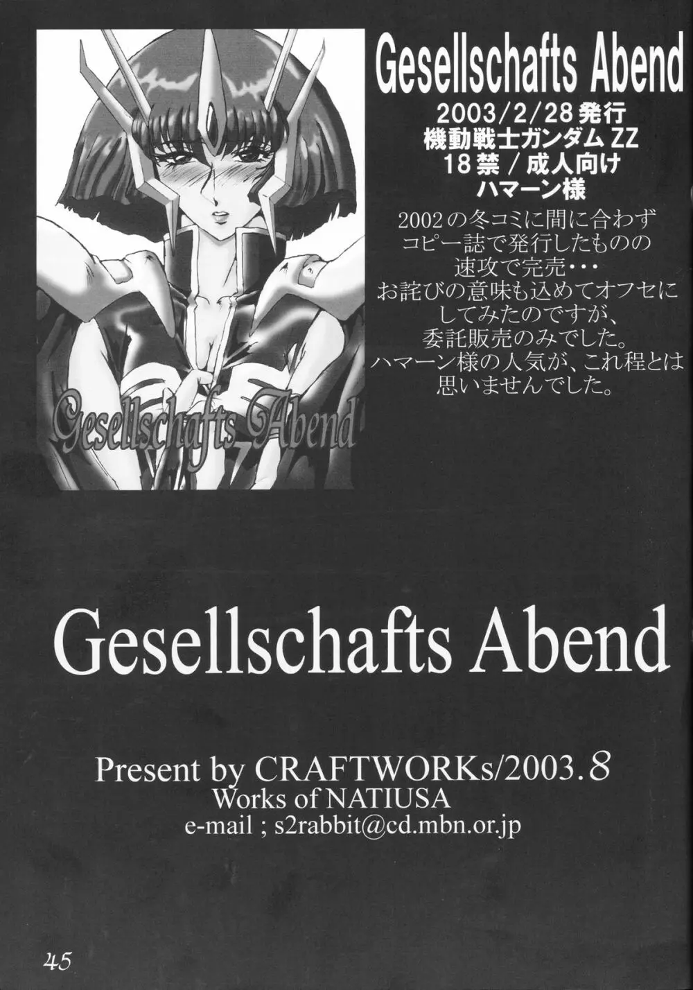 Gesellschafts Abend Zwei 44ページ