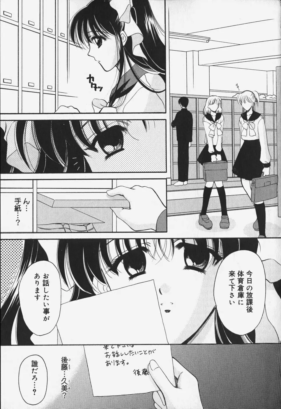 歪 ～ゆがみ～ 109ページ