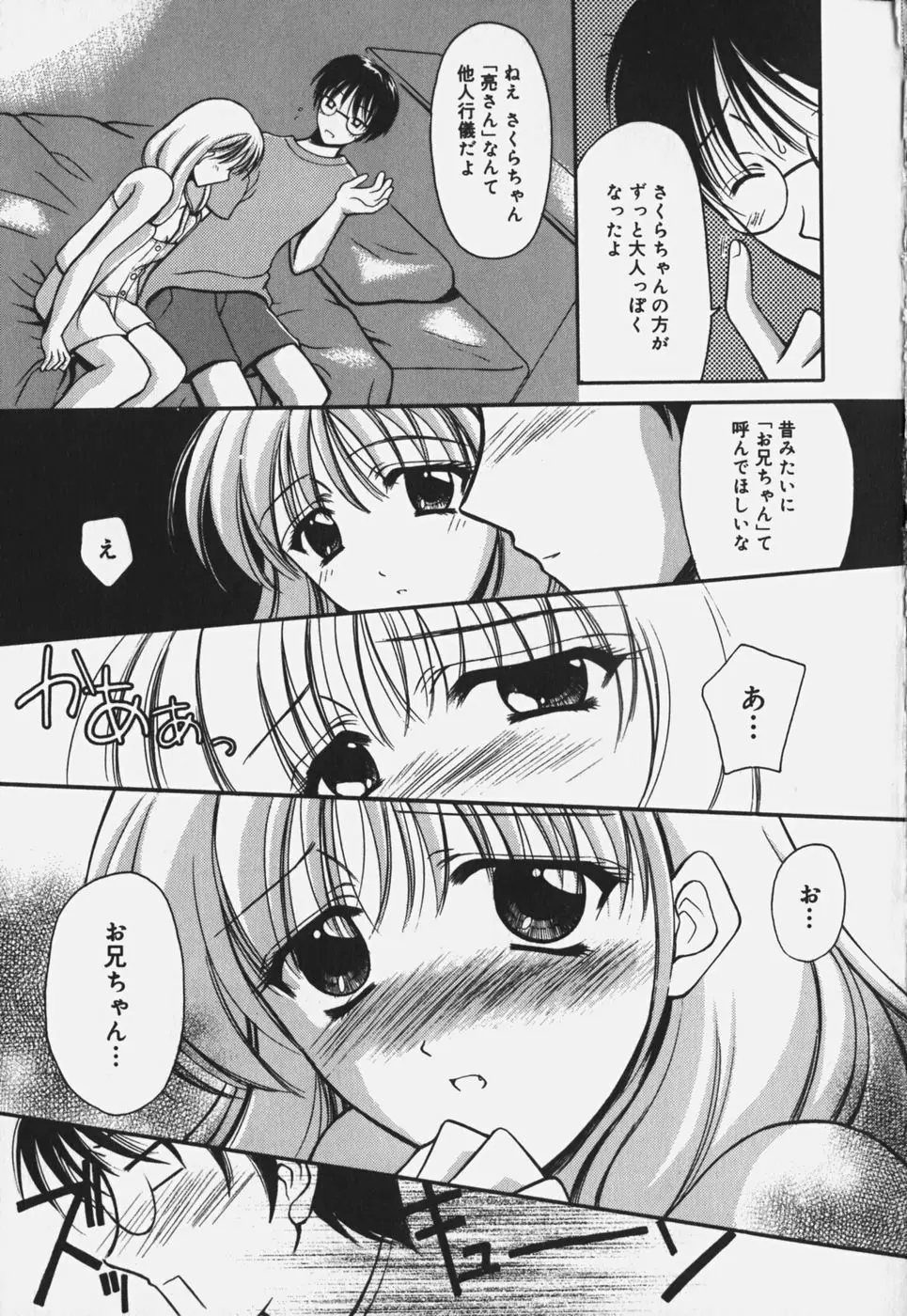 歪 ～ゆがみ～ 181ページ