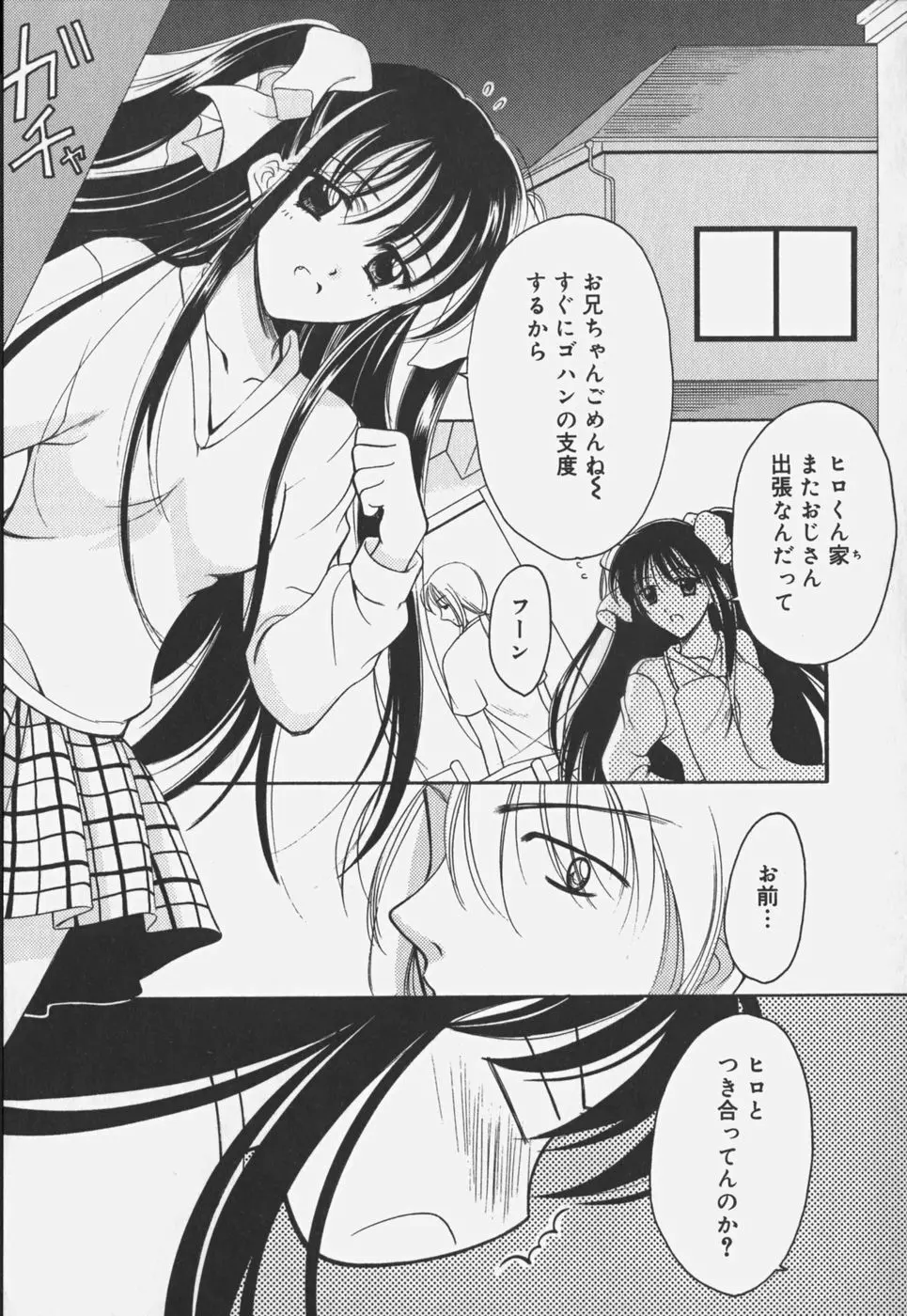 歪 ～ゆがみ～ 31ページ