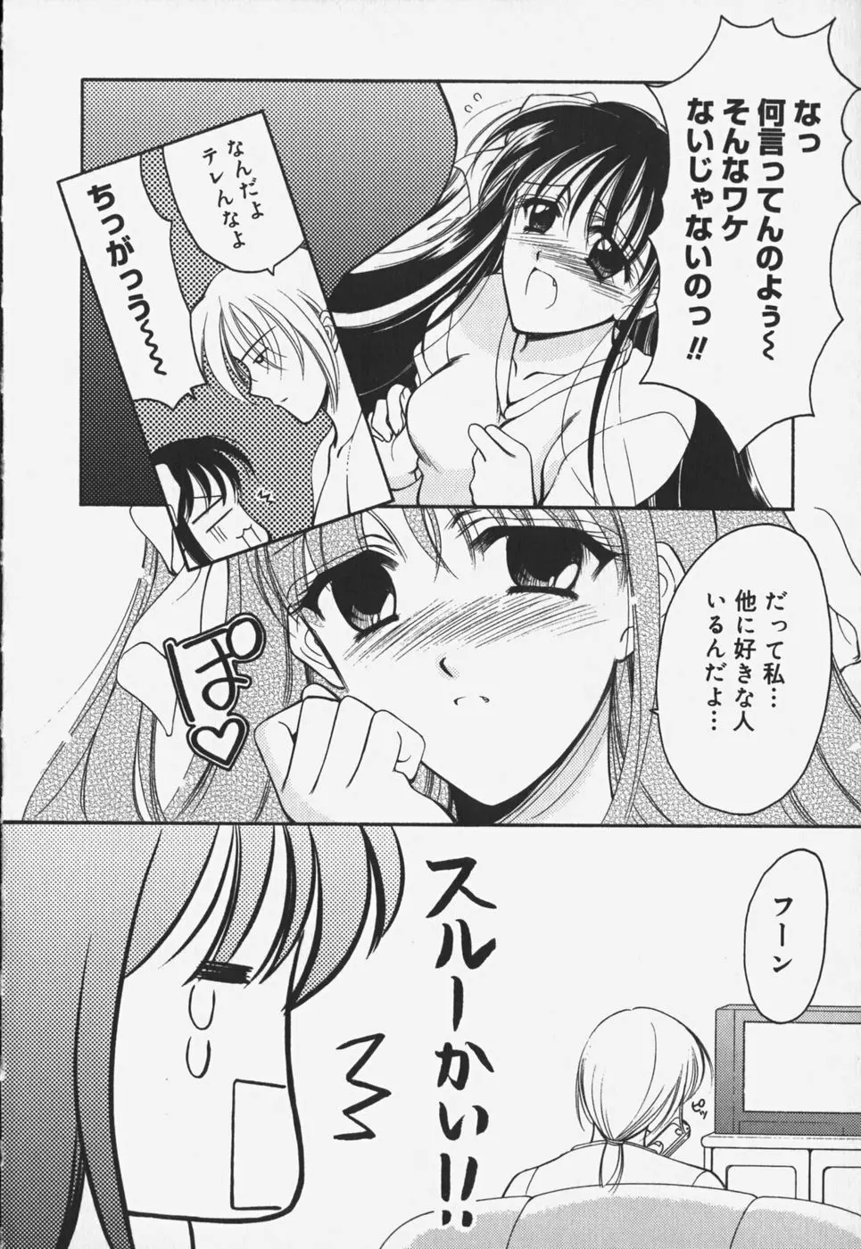 歪 ～ゆがみ～ 32ページ