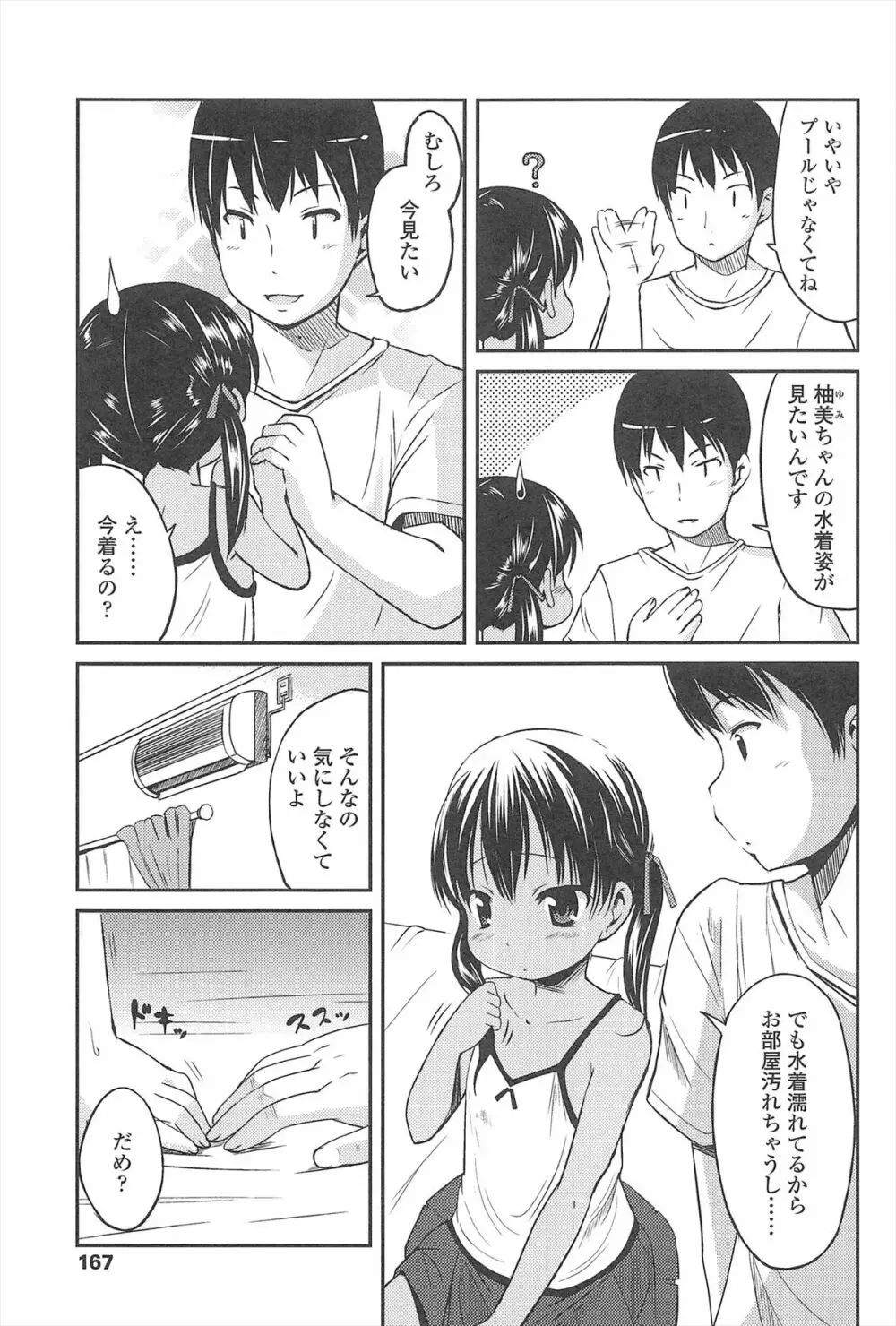 はじめての！ 168ページ