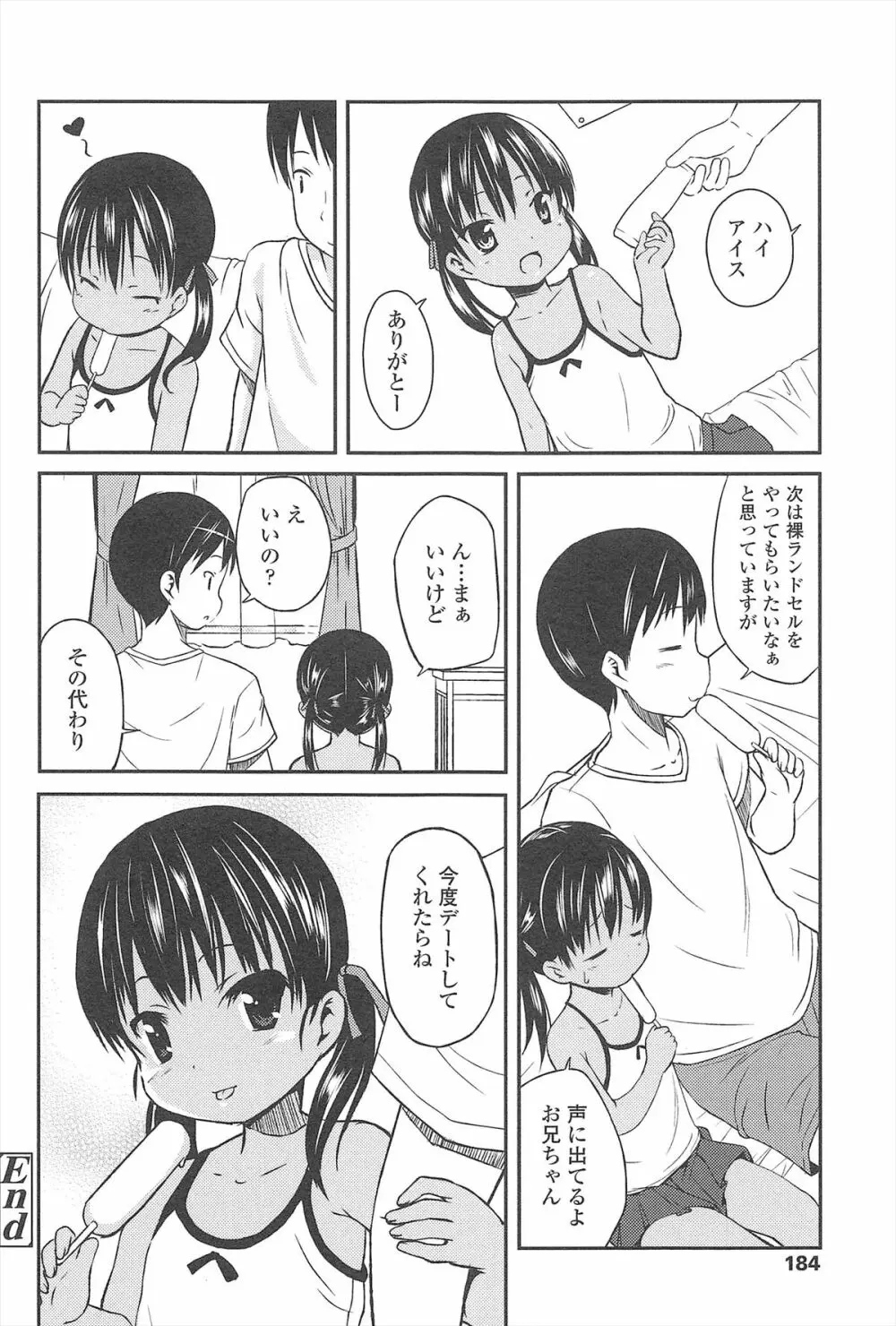 はじめての！ 185ページ